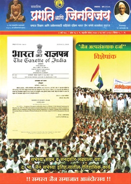 Pragati Ani Jinavijay - प्रगती आणि जिनविजय