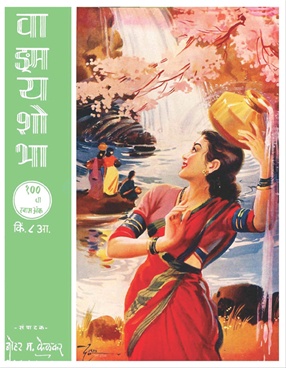 Vangmay Shobha ( August 1947 ) - वाङ्‍‍मय शोभा ( ऑगस्ट १९४७ )