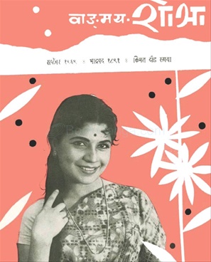 Vangmay Shobha ( September 1969 ) - वाड्मय शोभा ( सप्टेंबर १९६९ )