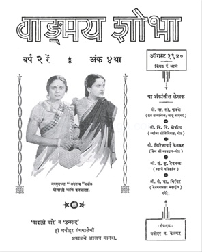 Vangmay Shobha ( August 1940 ) - वाङ्‍‍मय शोभा ( ऑगस्ट १९४० )