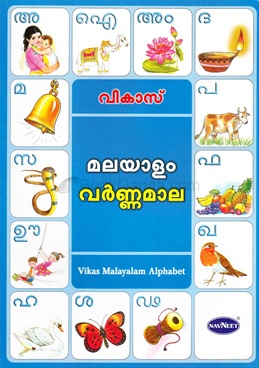 Malayalam Letters Chart