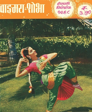 Vangmay Shobha ( November - December 1968 ) - वाङ्‍‍मय शोभा ( नोव्हेंबर - डिसेंबर १९६८ )