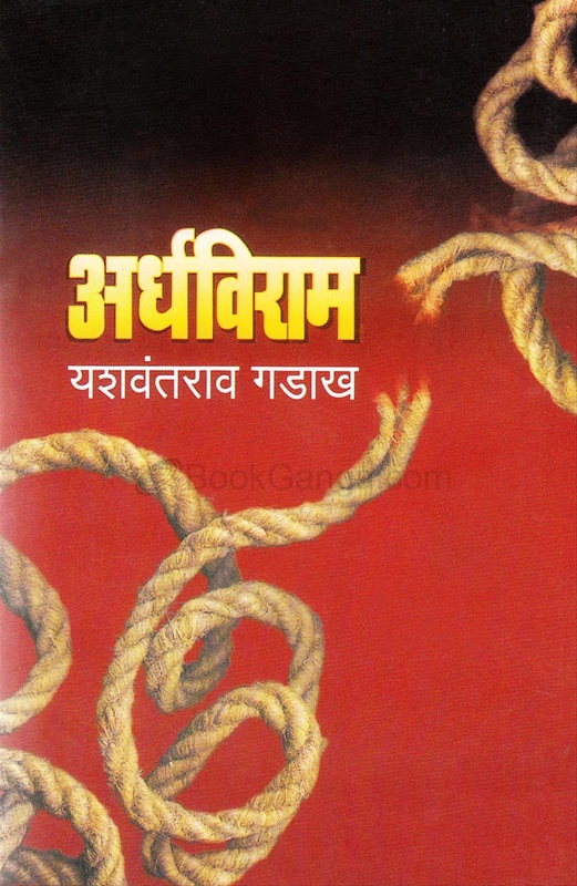 Ardhaviram - अर्धविराम