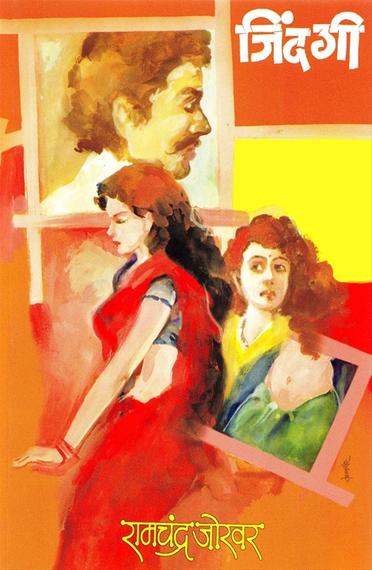 Zindagi - जिंदगी