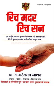 Rich Mother Rich Son (Marathi)