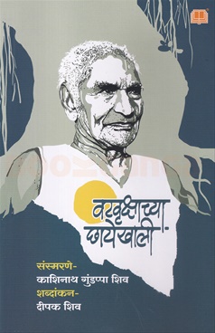 Vatvrukshachya Chhayekhali