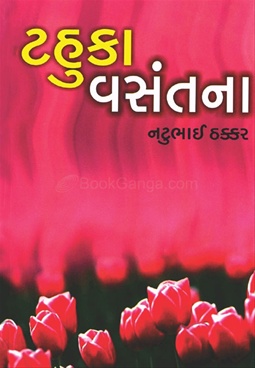 Tahukan Vasantna - ટહુકા વસંતના