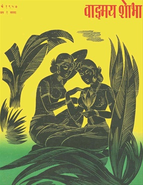Vangmay Shobha ( March 1957 ) - वाङ्‍‍मय शोभा ( मार्च १९५७ )
