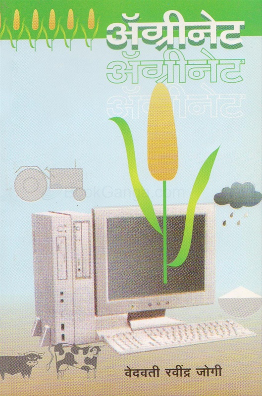 Agrinet - अ‍ॅग्रीनेट