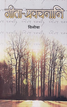 Geeta pravachan book by vinoba bhave