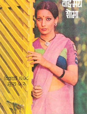 Vangmay Shobha ( November - December 1978 ) - वाड्मय शोभा ( नोव्हेंबर - डिसेंबर १९७८ )