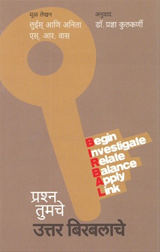 Prashna Tumache Uttar Birbalache