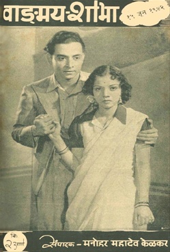 Vangmay Shobha ( June 1942 ) - वाङ्‍‍मय शोभा ( जून १९४२ )