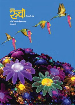 Shabda Ruchi 2013 Diwali Ank 2013 - शब्द रुची (२०१३) दिवाळी अंक २०१३