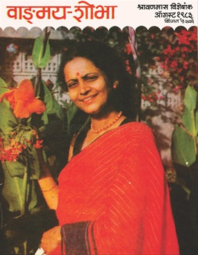 Vangmay Shobha ( August 1983 ) - वाङ्‍‍मय शोभा ( ऑगस्ट १९८३ )
