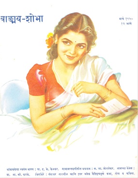 Vangmay Shobha ( March 1950 ) - वाङ्‍‍मय शोभा ( मार्च १९५० )