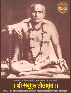 Shri Sadguru Lilamrut