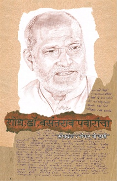 Shodh : Dr. Vasantrao Pawarancha - शोध : डॉ. वसंतराव पवारांचा