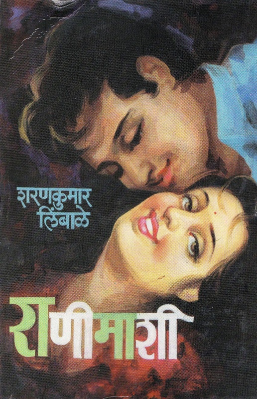 Ranimashi - राणीमाशी