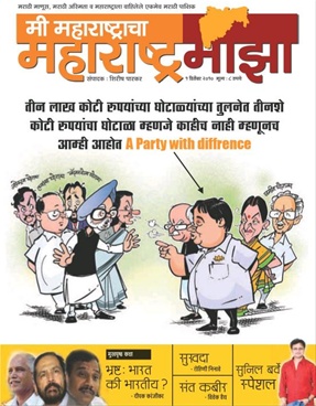 Maharashtra Maza 1 Disember 2010 - महाराष्ट्र माझा १ डिसेंबर २०१०