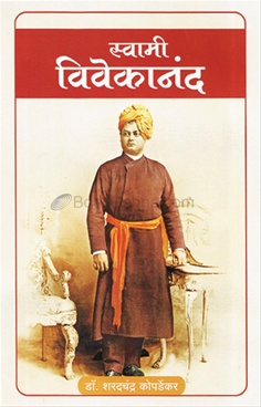 Swami Vivekanand Sharadchhandra Kopardekar