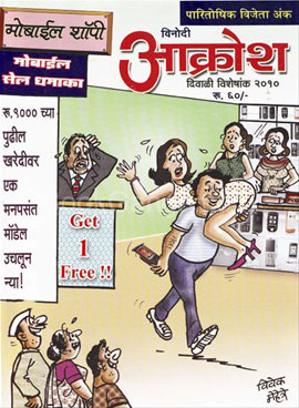 आक्रोश (२०१०)-Aakrosh (2010) by Dnyaneshwar Jarad - Akrosh Diwali Ank Prakashan आक्रोश (२०१०)-Aakrosh (2010) by Dnyaneshwar Jarad - Akrosh Diwali Ank Prakashan