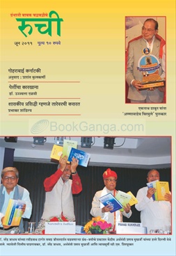 Ruchee June 2011 - रुची जून २०११