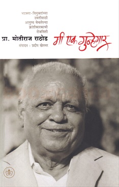Me Ek Gunhegaar