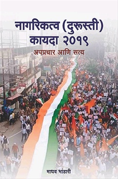 Nagariktva (Durusti) Kayada 2019