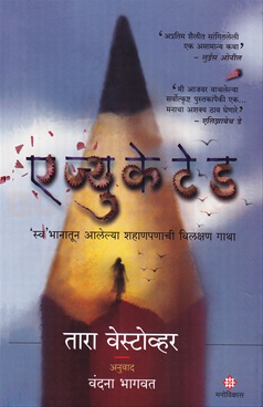 Educated (Marathi)