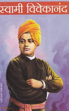Swami Vivekanand