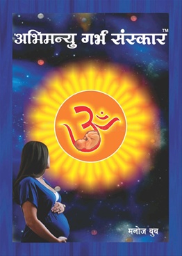 Abhimanyu Garbh Sanskar ( Hindi )