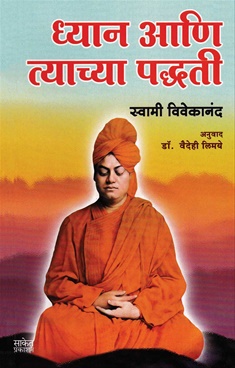 Dhyan Ani Tyachya Padhhati