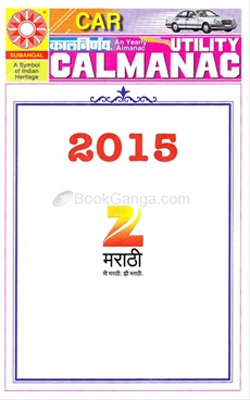 kalnirnay 2015 car english kalnirnay sanskrutik prakashan