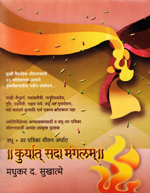 Kuryat Sada Manglam - || कुर्यात सदा मंगलम् ||