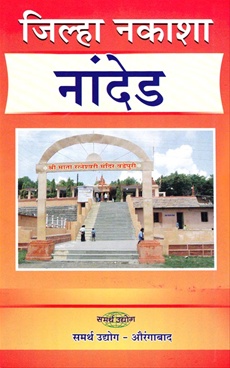 Jilha Nakasha - Nanded - जिल्हा नकाशा - नांदेड