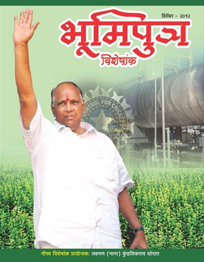 Bhumiputra (December 2012) विशेषांक - भूमिपुत्र (डिसेंबर २०१२) विशेषांक