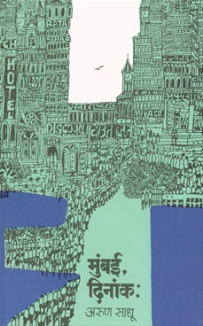 Mumbai Dinank