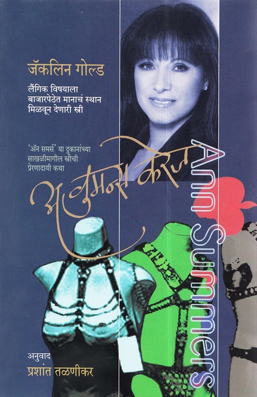 A Womans Courage Laingik Vishayala Bajarpethet Manach Sthan Milvun Denari Stri - अ वुमन्स करेज लैंगिक विषयाला बाजारपेठेत मानाचं स्थान मिळवून देणारी स्त्री