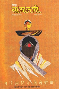 Milun Saryajani March 2000 - मिळून साऱ्याजणी मार्च २०००