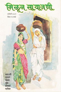 Milun Saryajani January 2001 - मिळून साऱ्याजणी जानेवारी २००१