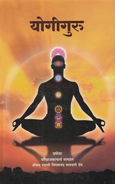 Yogiguru
