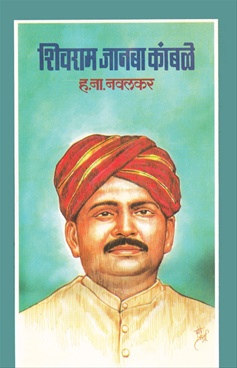 Shivaram Janaba Kamble Pune Parvati Satyagrahacha Sankshipta Etihas - शिवराम जानबा कांबळे पुणे पर्वती सत्याग्रहाचा संक्षिप्त इतिहास