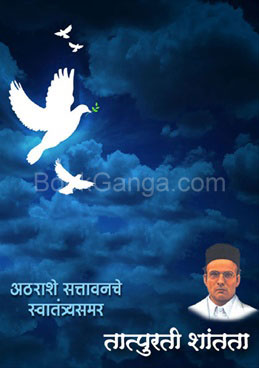 1857 che Swatantrya Samar -IV Tatpurti Shantata - १८५७ चे स्वातंत्र्य समर - भाग ४ - तात्पुरती शांतता
