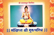 Sankshipta Shri Gurucharitra (PB)