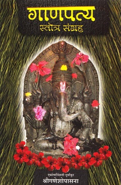 Ganpatya Stotra Sangrah Ekonvinshati Durvankur