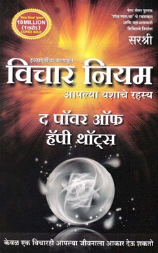 Vichar Niyam (Marathi) ( Paper back )