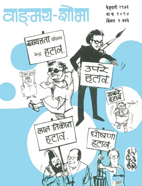 Vangmay Shobha ( February 1973 ) - वाङ्‍‍मय शोभा ( फेब्रुवारी १९७३ )