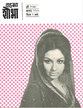 Vangmay Shobha ( July 1978 ) - वाड्मय शोभा ( जुलै १९७८ )