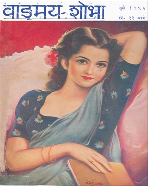 Vangmay Shobha (July 1954) - वाङ्‍‍मय शोभा ( जुलै १९५४ )